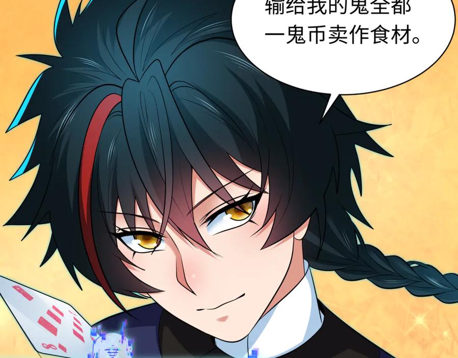 全球诡异时代 第301话 北原篇-杀穿鬼赌场！ 第118页