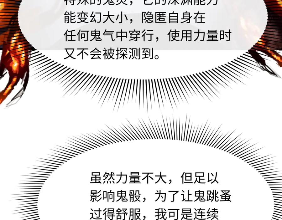 全球诡异时代 第301话 北原篇-杀穿鬼赌场！ 第28页
