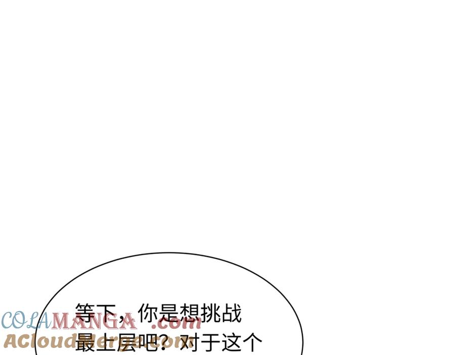 全球诡异时代 第301话 北原篇-杀穿鬼赌场！ 第149页