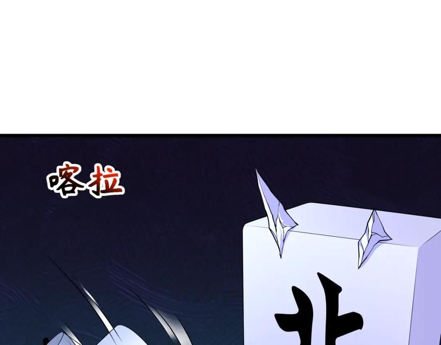 全球诡异时代 第301话 北原篇-杀穿鬼赌场！ 第11页