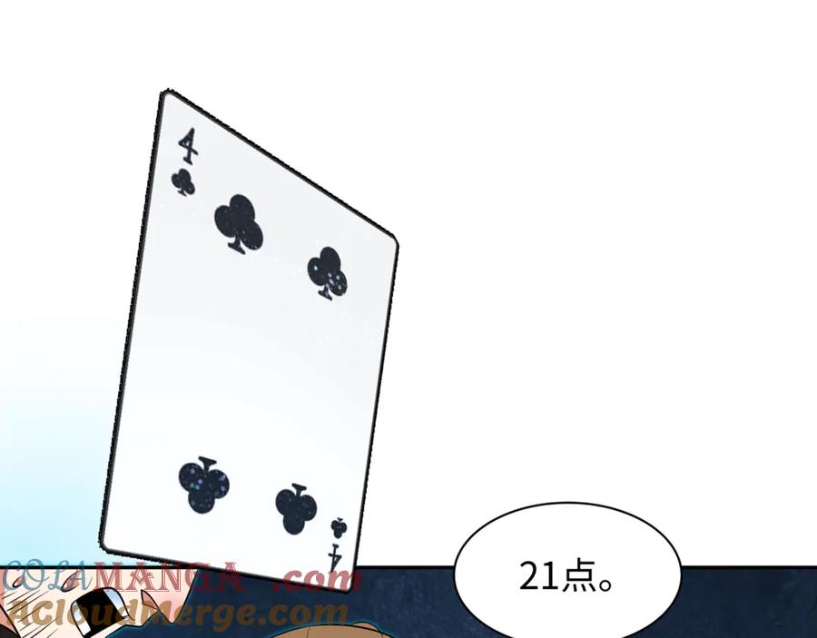 全球诡异时代 第301话 北原篇-杀穿鬼赌场！ 第109页