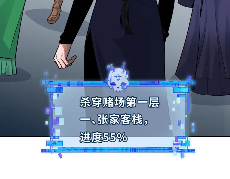 全球诡异时代 第301话 北原篇-杀穿鬼赌场！ 第98页