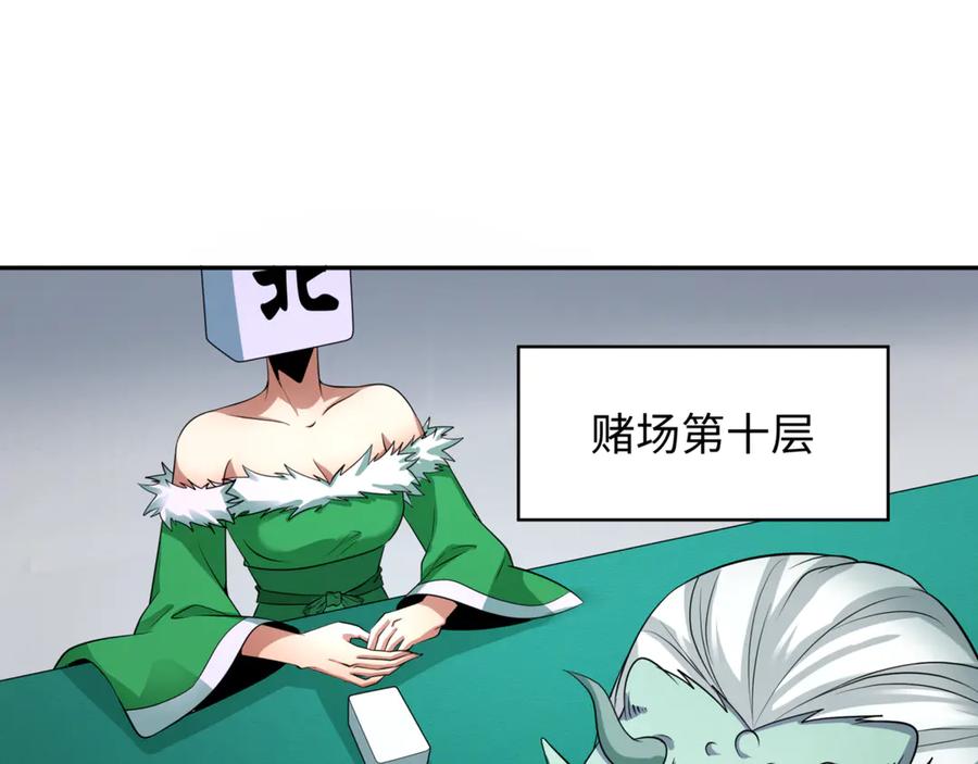 全球诡异时代 第301话 北原篇-杀穿鬼赌场！ 第127页