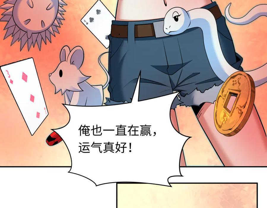 全球诡异时代 第301话 北原篇-杀穿鬼赌场！ 第124页