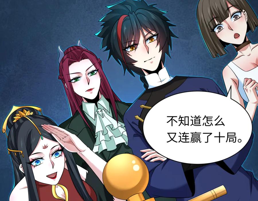 全球诡异时代 第301话 北原篇-杀穿鬼赌场！ 第114页