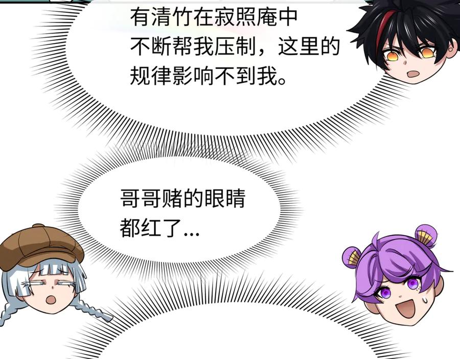 全球诡异时代 第301话 北原篇-杀穿鬼赌场！ 第138页