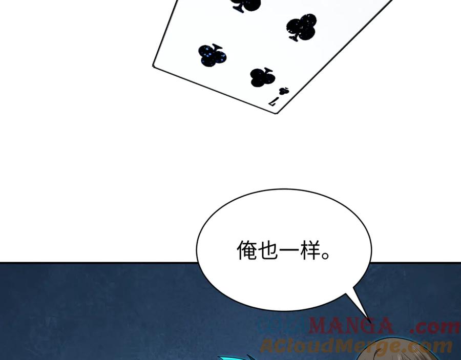 全球诡异时代 第301话 北原篇-杀穿鬼赌场！ 第113页