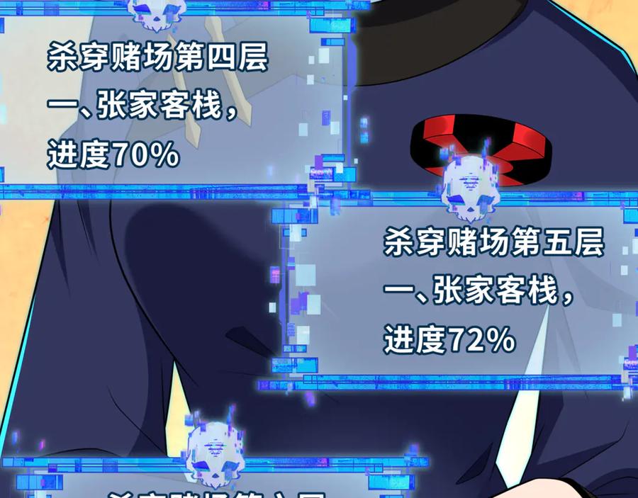全球诡异时代 第301话 北原篇-杀穿鬼赌场！ 第119页