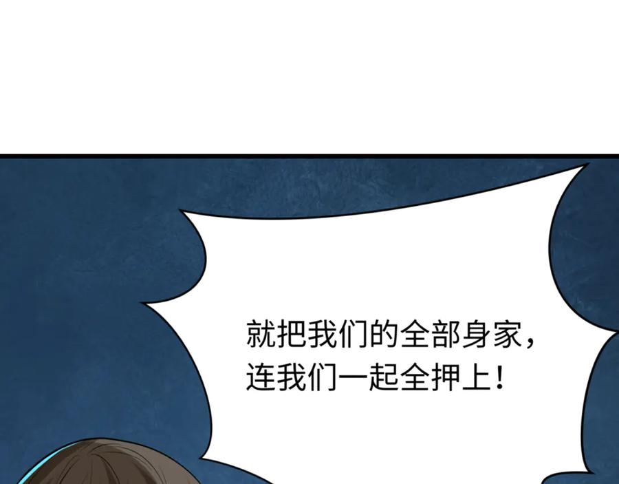 全球诡异时代 第301话 北原篇-杀穿鬼赌场！ 第6页