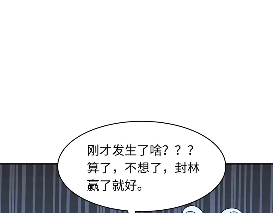 全球诡异时代 第301话 北原篇-杀穿鬼赌场！ 第82页