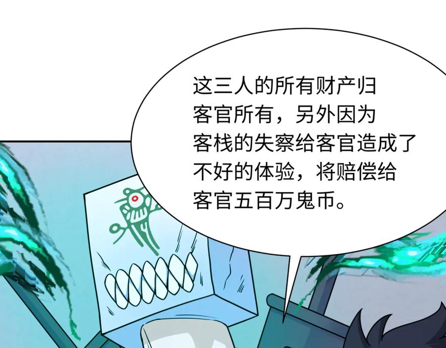 全球诡异时代 第301话 北原篇-杀穿鬼赌场！ 第75页