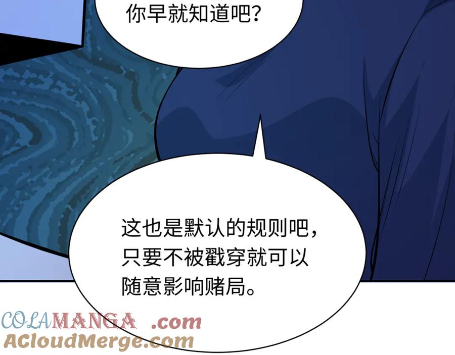 全球诡异时代 第301话 北原篇-杀穿鬼赌场！ 第101页