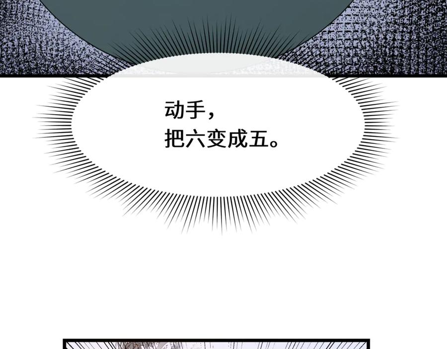 全球诡异时代 第301话 北原篇-杀穿鬼赌场！ 第23页