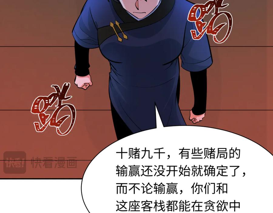 全球诡异时代 第301话 北原篇-杀穿鬼赌场！ 第104页