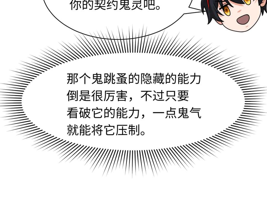 全球诡异时代 第301话 北原篇-杀穿鬼赌场！ 第71页
