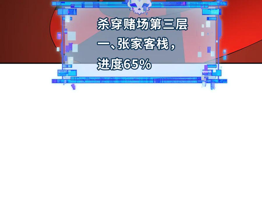 全球诡异时代 第301话 北原篇-杀穿鬼赌场！ 第116页