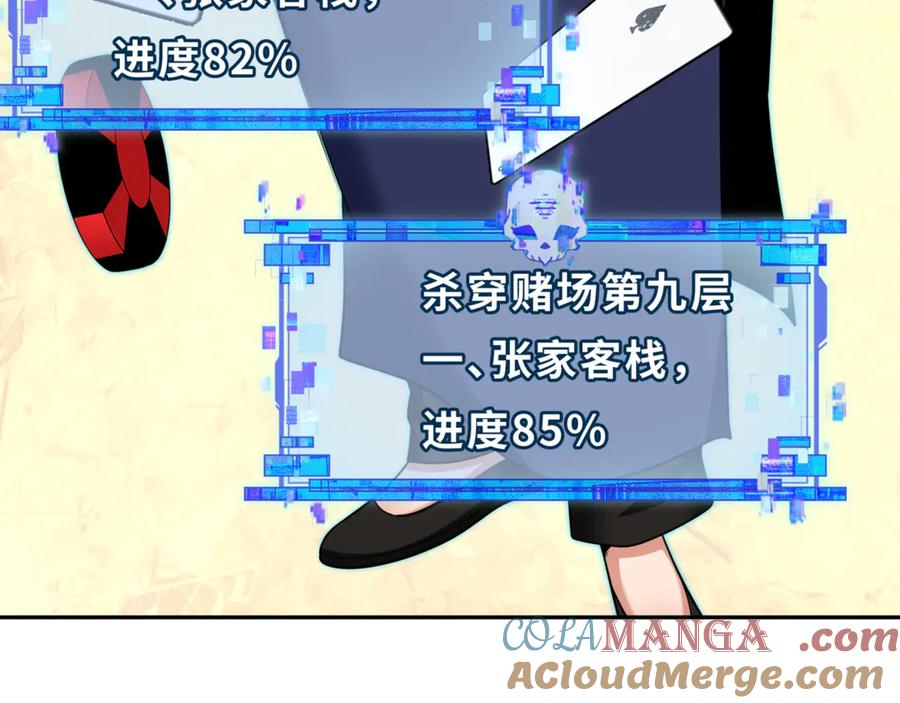 全球诡异时代 第301话 北原篇-杀穿鬼赌场！ 第121页