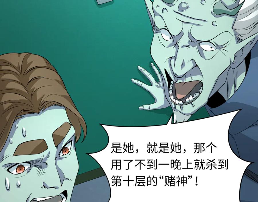 全球诡异时代 第301话 北原篇-杀穿鬼赌场！ 第128页