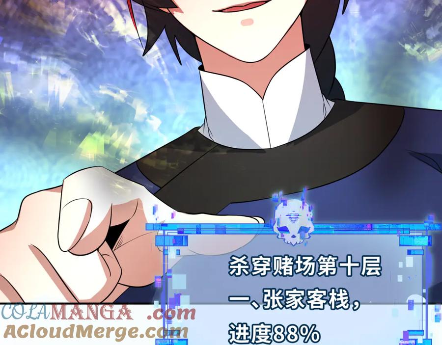 全球诡异时代 第301话 北原篇-杀穿鬼赌场！ 第141页