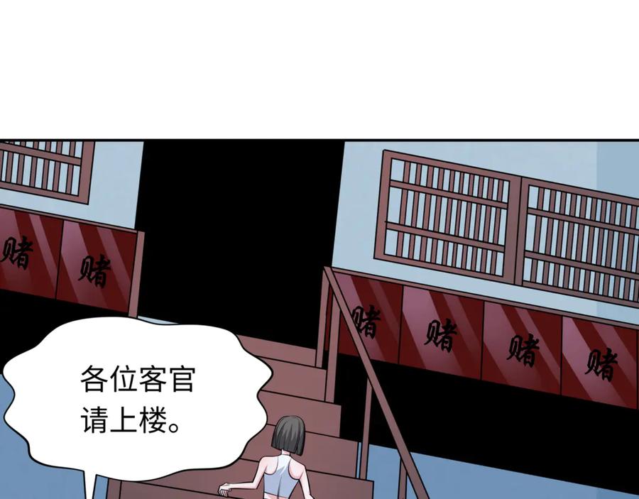 全球诡异时代 第301话 北原篇-杀穿鬼赌场！ 第96页