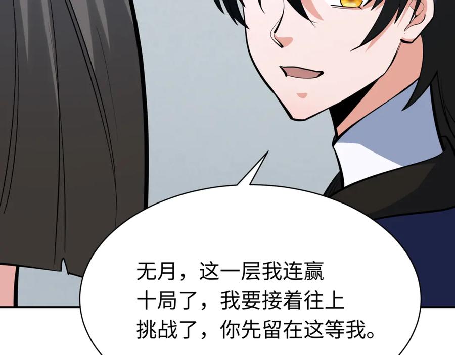 全球诡异时代 第301话 北原篇-杀穿鬼赌场！ 第87页
