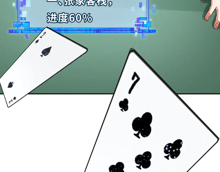全球诡异时代 第301话 北原篇-杀穿鬼赌场！ 第112页