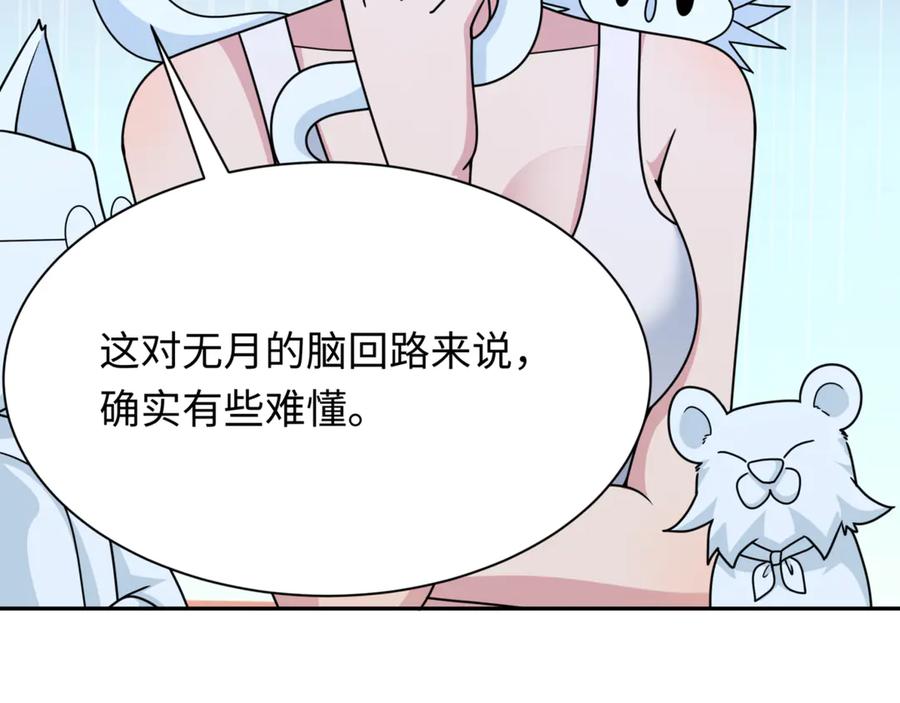 全球诡异时代 第301话 北原篇-杀穿鬼赌场！ 第84页