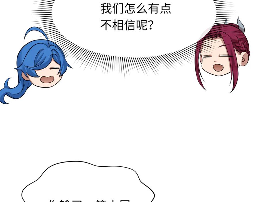 全球诡异时代 第301话 北原篇-杀穿鬼赌场！ 第139页
