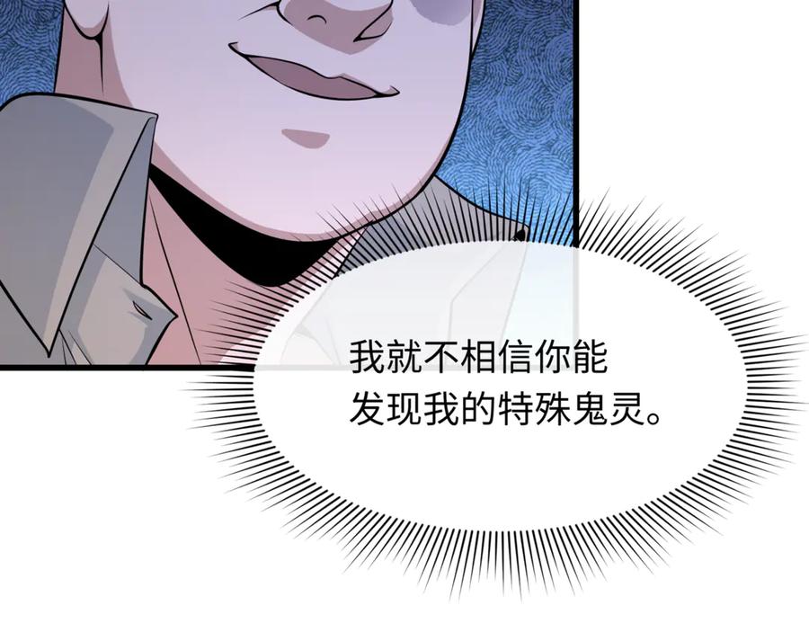 全球诡异时代 第301话 北原篇-杀穿鬼赌场！ 第15页