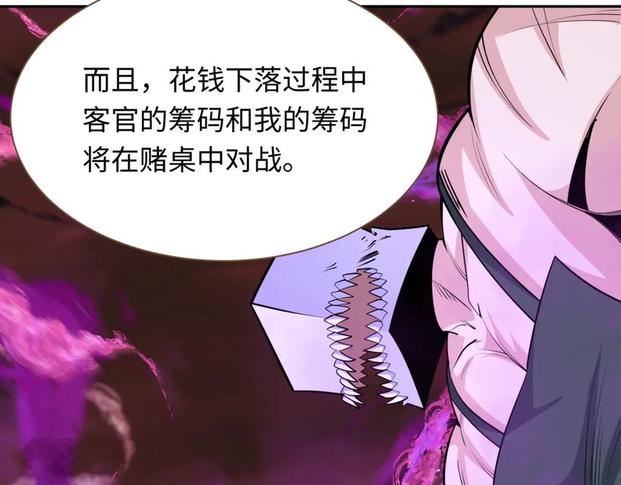 全球诡异时代 第302话 北原篇-第十一层！ 第122页