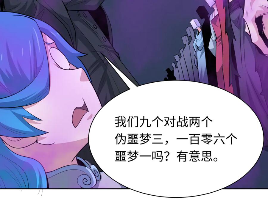 全球诡异时代 第302话 北原篇-第十一层！ 第124页