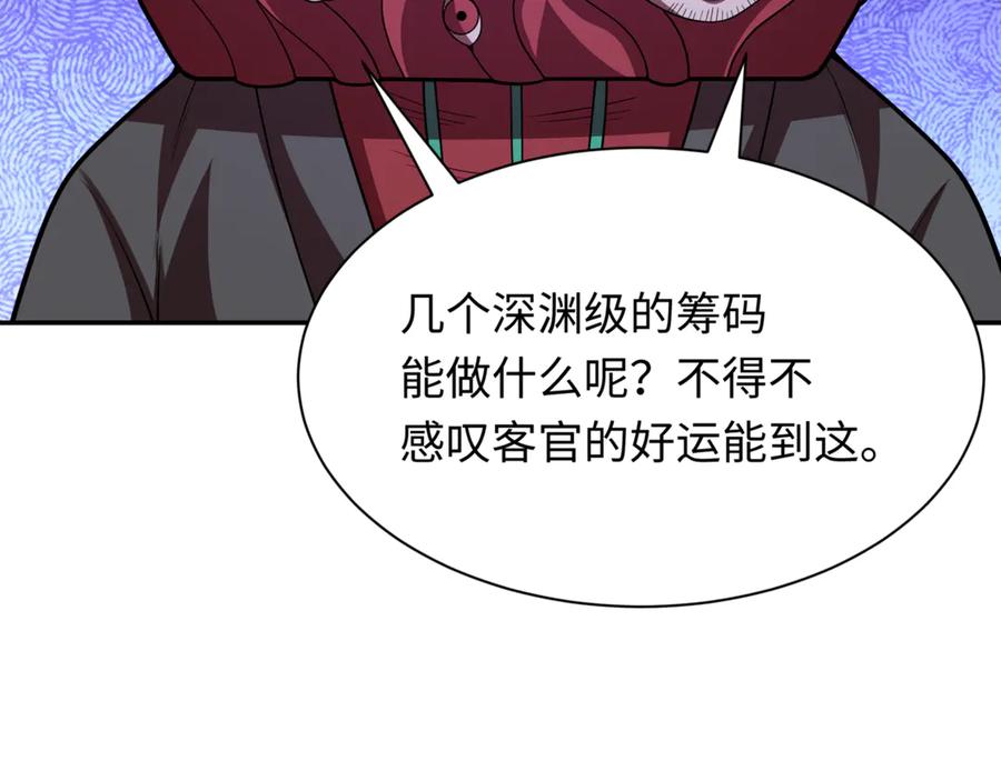 全球诡异时代 第302话 北原篇-第十一层！ 第135页