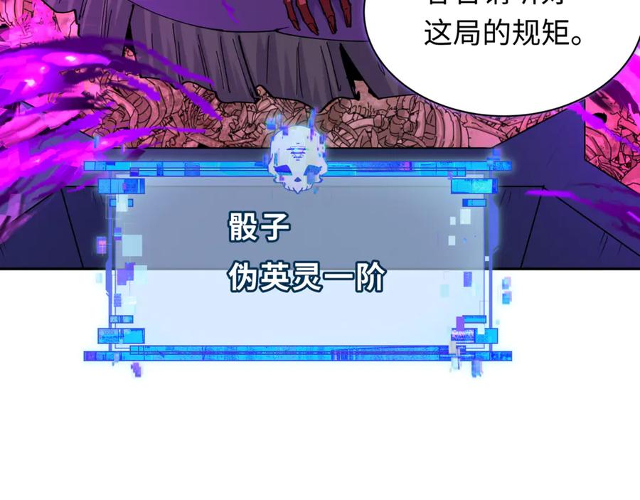 全球诡异时代 第302话 北原篇-第十一层！ 第114页