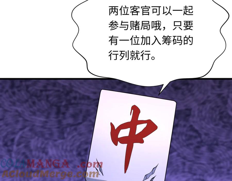 全球诡异时代 第302话 北原篇-第十一层！ 第73页