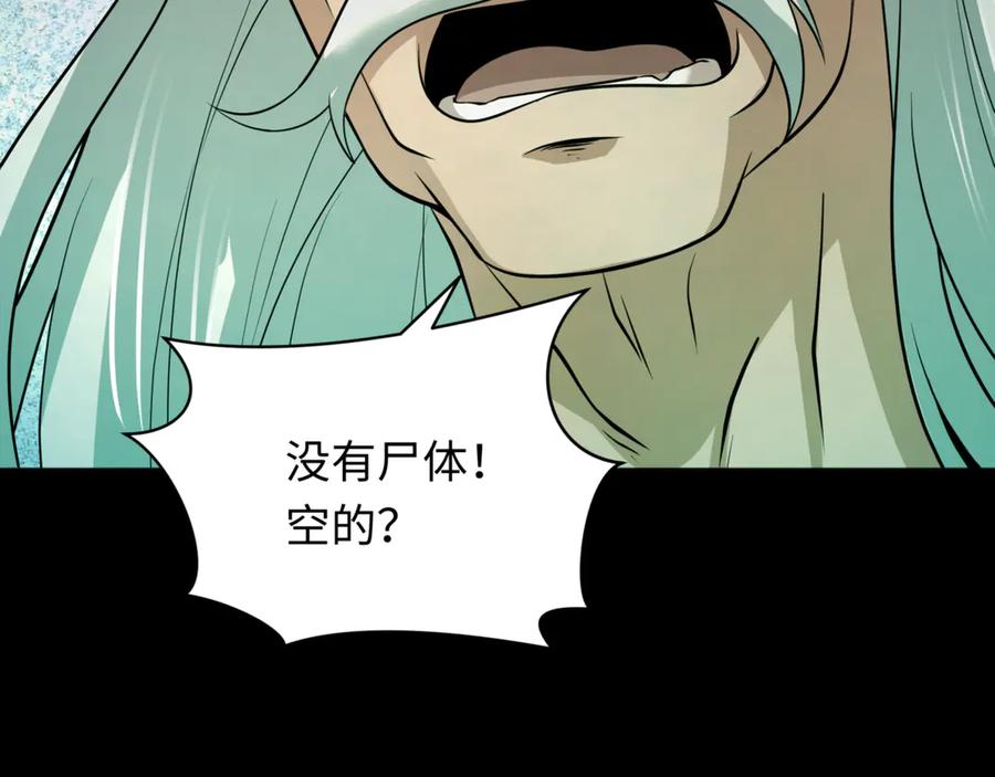 全球诡异时代 第302话 北原篇-第十一层！ 第22页