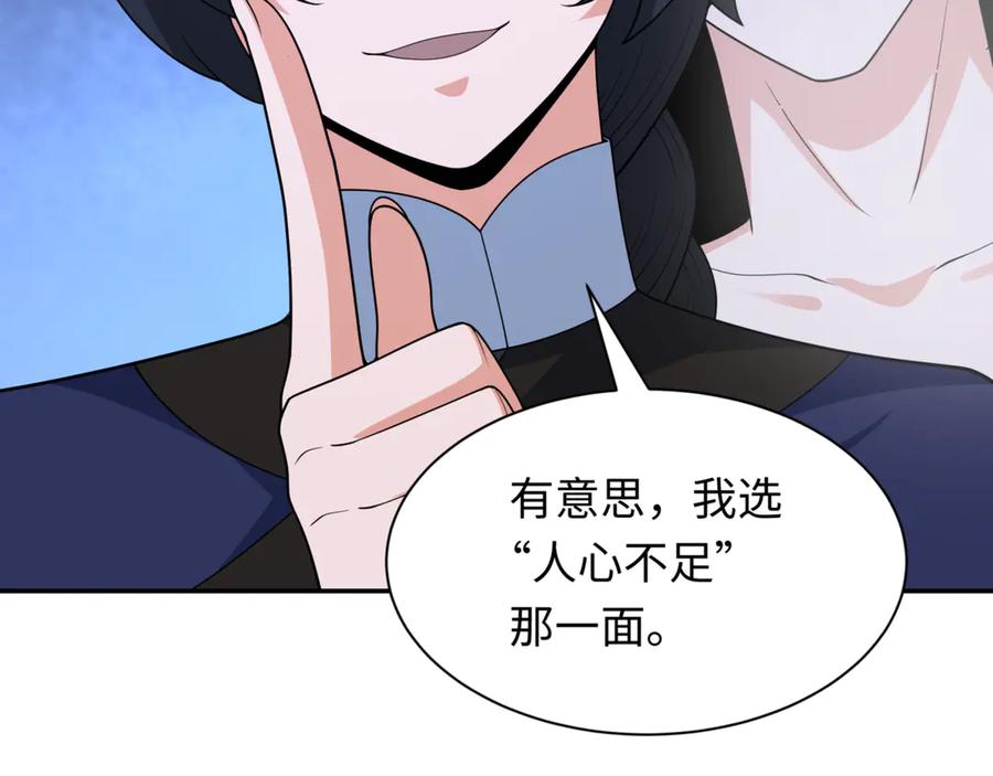 全球诡异时代 第302话 北原篇-第十一层！ 第132页