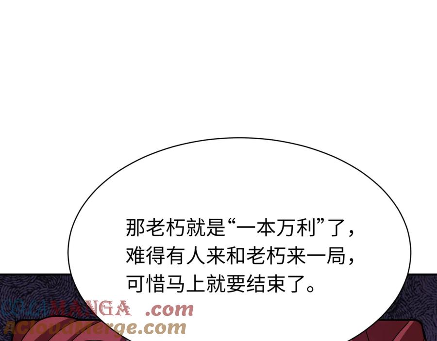 全球诡异时代 第302话 北原篇-第十一层！ 第133页