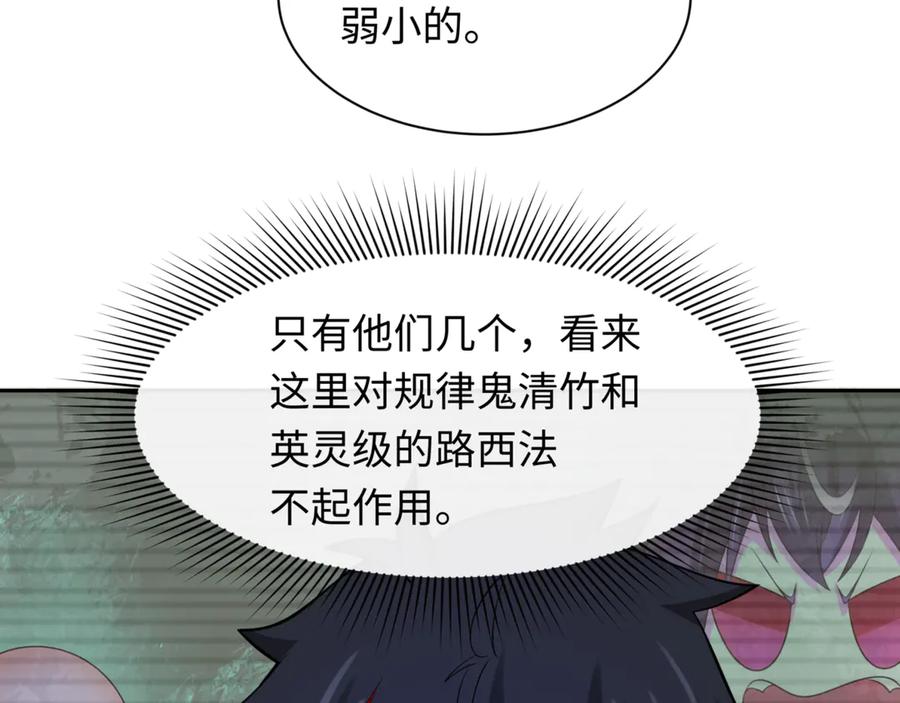 全球诡异时代 第302话 北原篇-第十一层！ 第103页