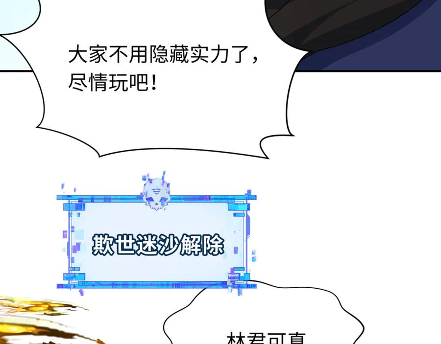 全球诡异时代 第302话 北原篇-第十一层！ 第138页
