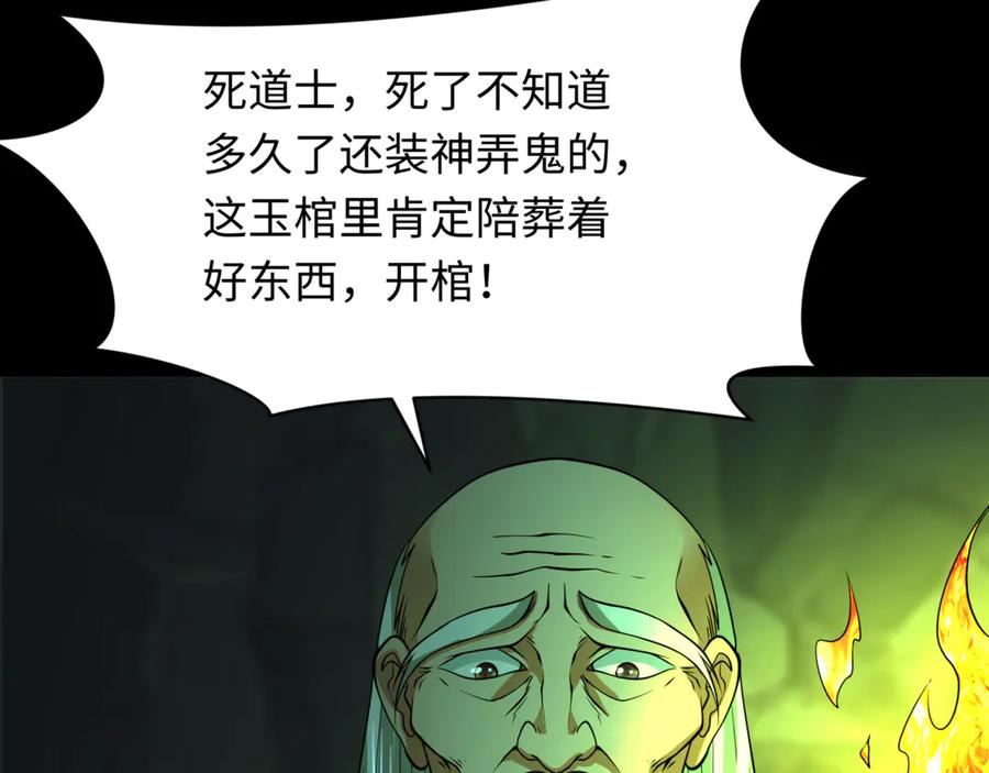 全球诡异时代 第302话 北原篇-第十一层！ 第12页