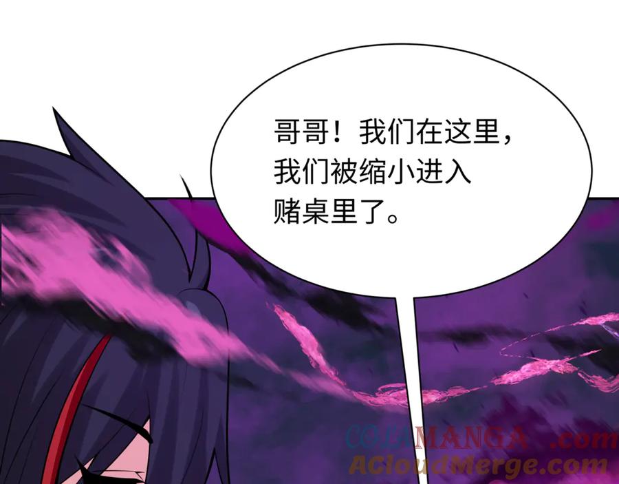 全球诡异时代 第302话 北原篇-第十一层！ 第97页