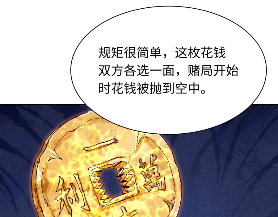 全球诡异时代 第302话 北原篇-第十一层！ 第119页