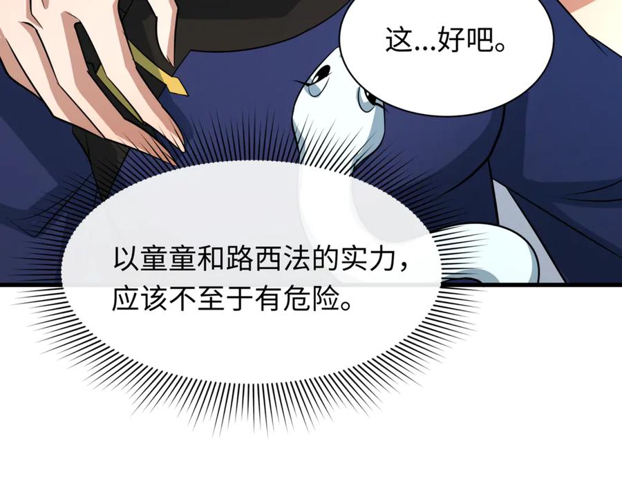 全球诡异时代 第302话 北原篇-第十一层！ 第79页