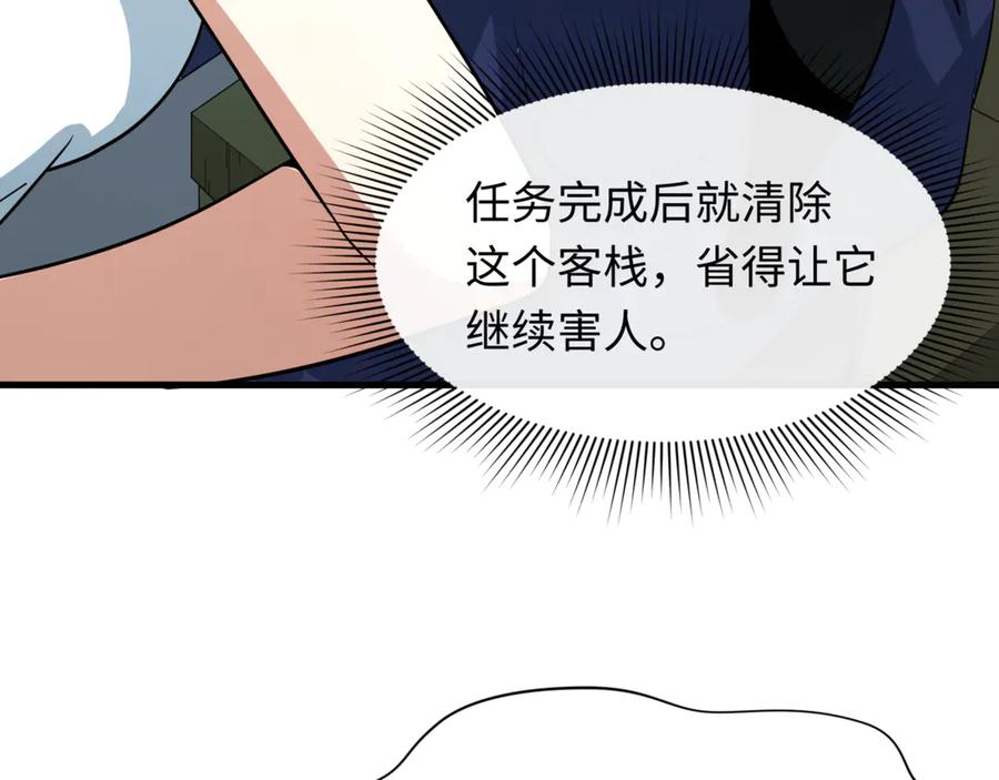 全球诡异时代 第302话 北原篇-第十一层！ 第72页