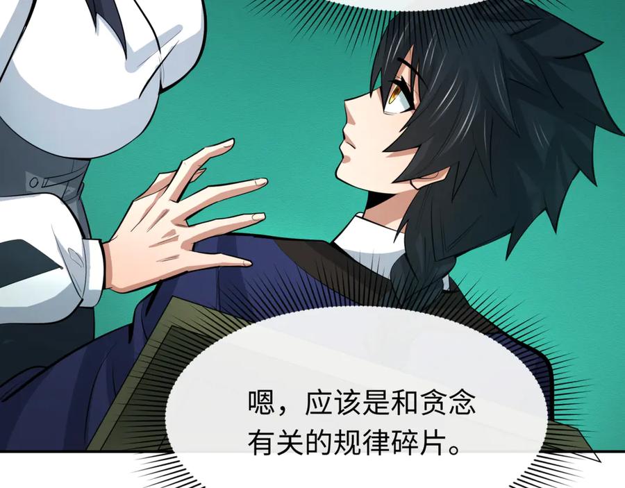 全球诡异时代 第302话 北原篇-第十一层！ 第64页