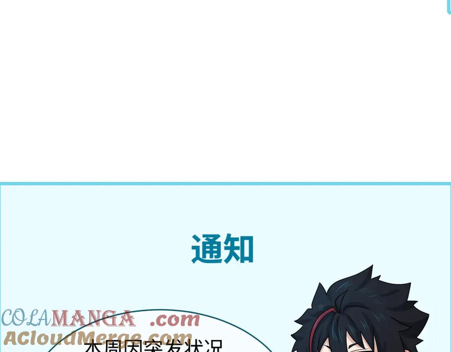 全球诡异时代 第302话 北原篇-第十一层！ 第165页