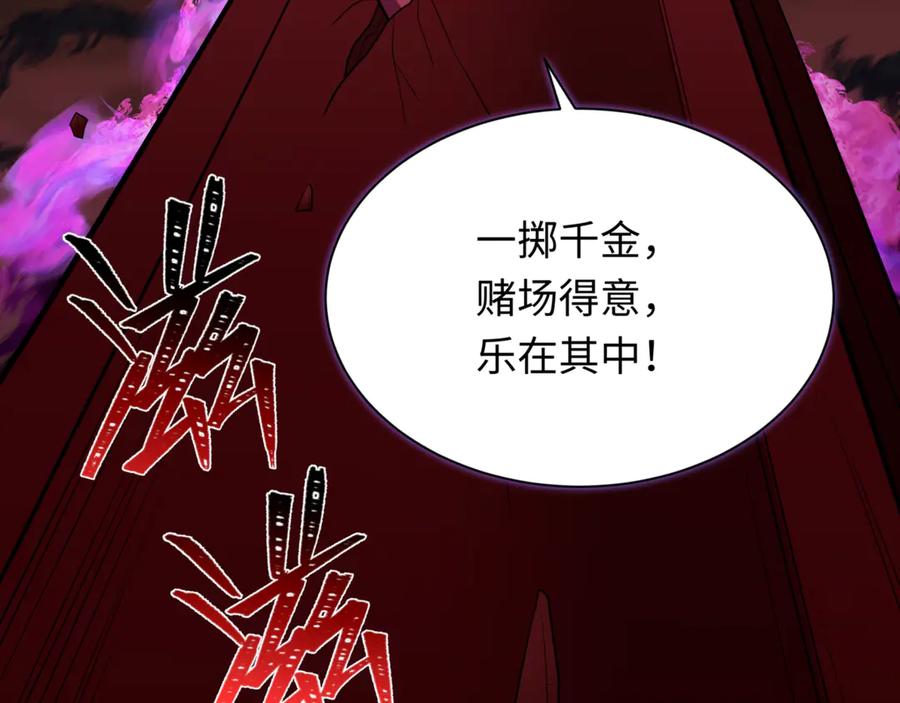 全球诡异时代 第302话 北原篇-第十一层！ 第107页
