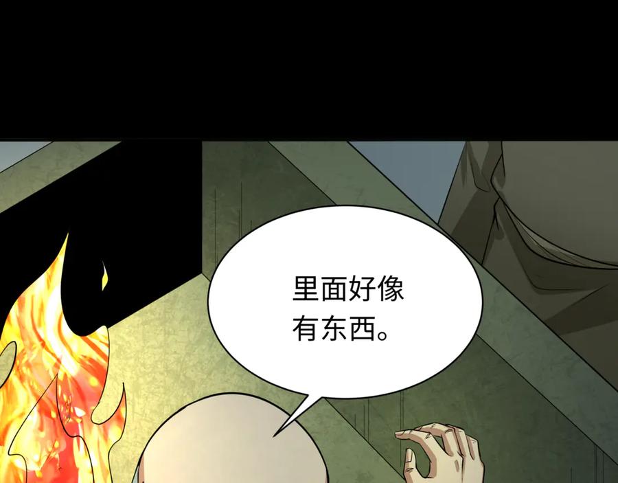 全球诡异时代 第302话 北原篇-第十一层！ 第23页