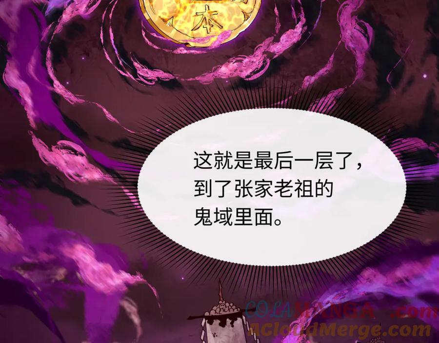 全球诡异时代 第302话 北原篇-第十一层！ 第93页