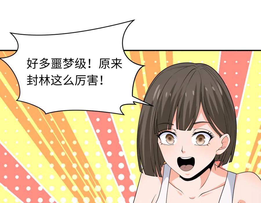 全球诡异时代 第302话 北原篇-第十一层！ 第142页